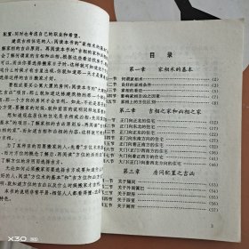 命理学不求人丛书风水学不求人