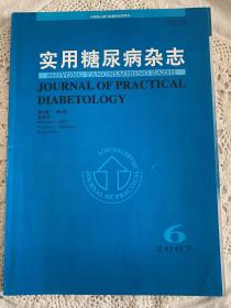 实用糖尿病杂志（2007年第6期）