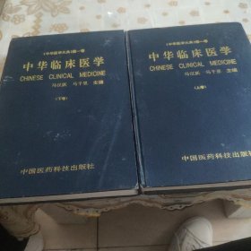中华临床医学.上卷