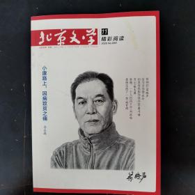 北京文学精彩阅读