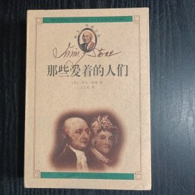 那些爱着的人们--美国总统亚当斯夫妇