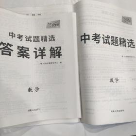 天利38套 2022江苏 中考试题精选--数学(8开 西藏人民出版社 定价34.8元