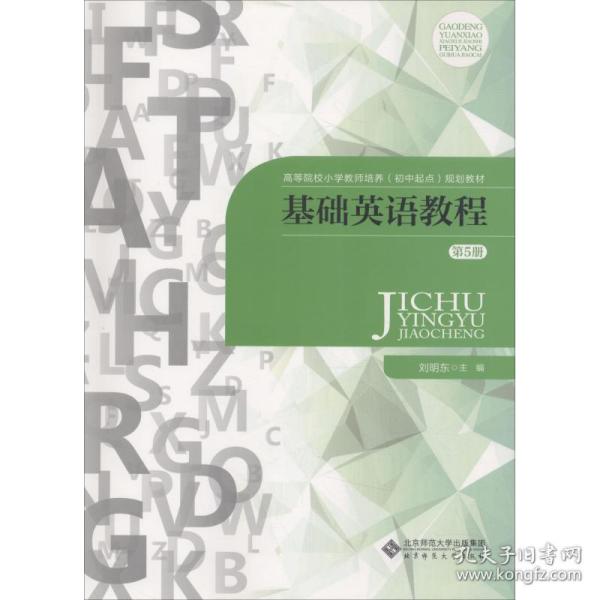 基础英语教程