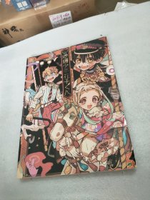 日文进口 地缚少年花子君 漫画家初画集