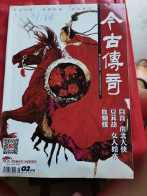 今古傳奇 2015 2