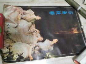 1986年名画欣赏挂历月历