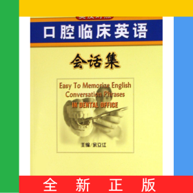 口腔临床英语会话集
