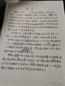 著名文艺理论家、华师大中文系主任、上海作协主席徐中玉自我简介一份一页