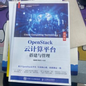 open stack云计算平台搭建与管理