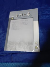 艺术百家2023年第5期总第194期