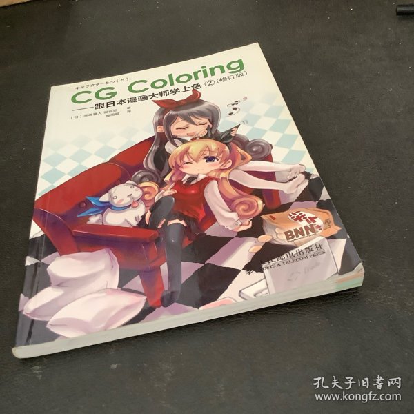 CG Coloring：跟日本漫画大师学上色2（修订版）