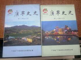 广宁文史（第1-3.4-6辑合订）8-15.20.22.24.25.26.28.35辑。戎马诗草（共17本）