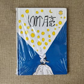 知了绘本：100个月亮