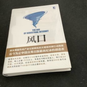 风口：把握产业互联网带来的创业转型新机遇