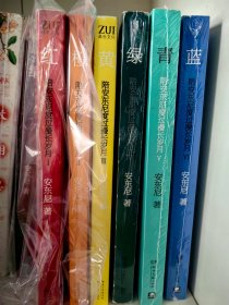 红黄橙绿青蓝6册：陪安东尼度过漫长岁月系列全套1-6册（品相极好的一套）