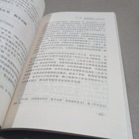 高职院校教师教育“三分法”