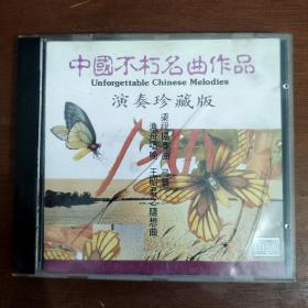 中国不朽名曲作品演奏珍藏版cd