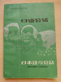 日语会话