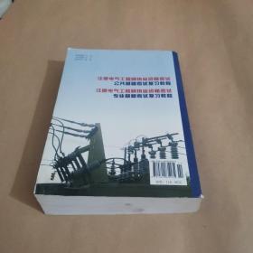 全国注册电气工程师考试培训教材：注册电气工程师执业资格考试公共基础考试复习教程（第2版）