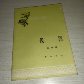 包拯 中国历史小丛书