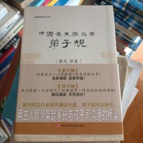 中国最美家教书:弟子规(家长卷+孩子卷+阅读光盘 )以实图为准