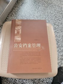 公安档案管理