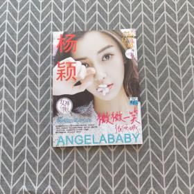 杨颖 ANGELABABY 脱颖而出灵动写真集【真人秀图文物语典藏】