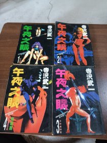 漫画午夜之眼
