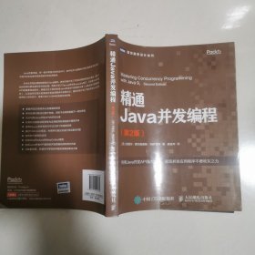 精通Java并发编程 第2版 16开