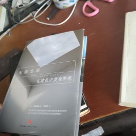 在建筑中发现梦想