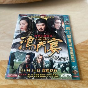 鸿门宴DVD