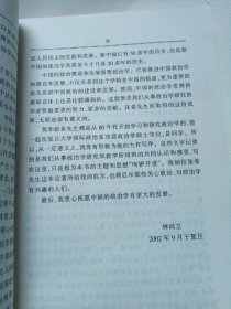 政治学的理论与实践