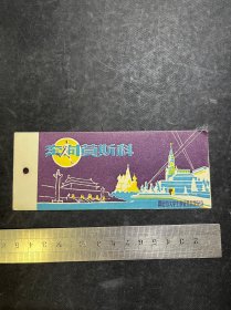 奔向莫斯科西安市大学生象征性长跑纪念