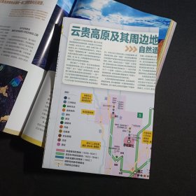 中国国家地理 2023年10期【随书附图一张】