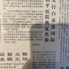 太行白求恩国际和平医院恢复名称！薄一波题写医院名！曾改名：长治国际和平医院、省立长治人民医院、晋东南地区人民医院。《青少年日记》办得好！山西大学、山西财经学院。太原十八中魏鑫来。左云县委书记何令祚。著名音乐理论家李凌。《黄山揽胜》和他的作者单华驹，孙宝索。《山西日报》