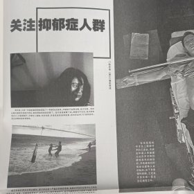 南方周末本期32版2024/20060518高考准状元保送之争,深圳虚拟警察上网执法,鱼和水或死鱼与开水,我所知道的万里,前台与后台,左权“红色陷阱”尘封26年的罗布泊科考,关注抑郁症人类,全家的信念是坚持,一流的学生从哪里来,