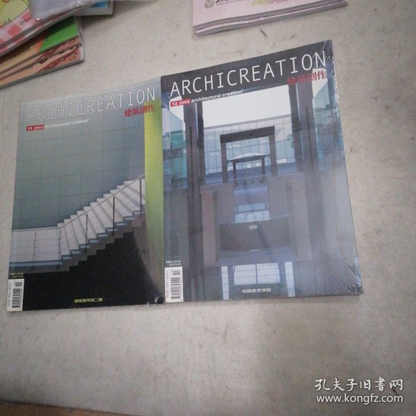 建筑创作2003年11.12期