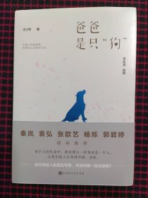 爸爸是只“狗” 作者签名本（全新正版现货）