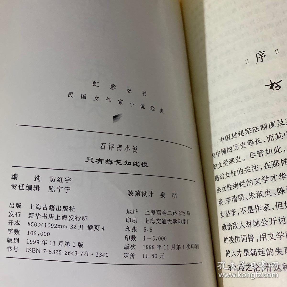 只有梅花知此恨：虹影丛书·民国女作家小说经典