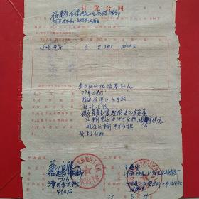 1977年3月15日，冲床定货合同，河南林县（今林州市）元家庄机床厂革命委员会～福建省龙溪地区工业局。（生日票据，合同协议类）。（43-8）