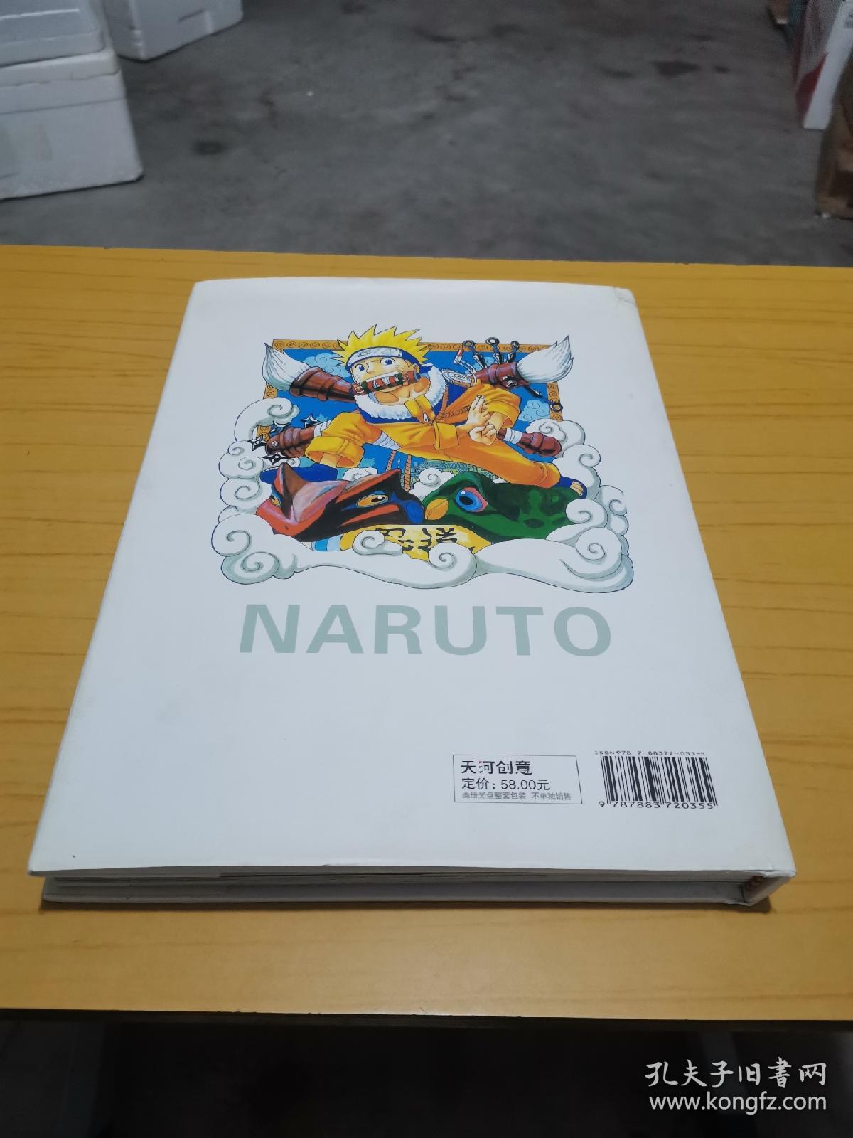 NARUTO—火影忍者  原画珍藏