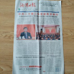 沈阳日报2023.3.1