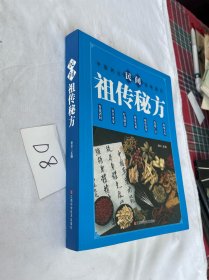 民间祖传秘方 （青光眼 近视 红斑狼疮，狐臭，皮肤瘙痒，雀斑，脱发，虫咬皮炎，疥疮 麻疹……