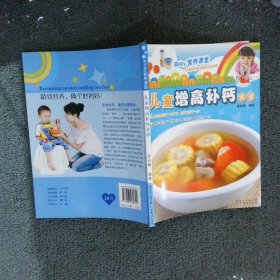 Baby营养课堂： 儿童增高补钙食谱梁州梅