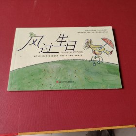 风过生日