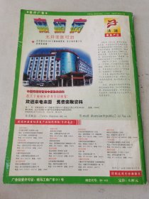 益寿文摘合订本2000-3（总54期）