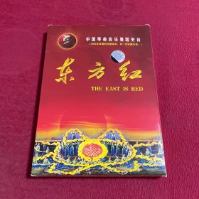 东方红（DVD）中国革命音乐舞蹈史诗