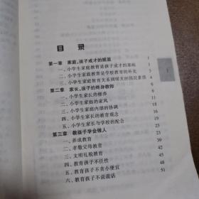 中国家庭子女教育（高中学生家长读本）——中国家长学校推荐教材