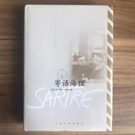 寄语海狸 人民文学出版社