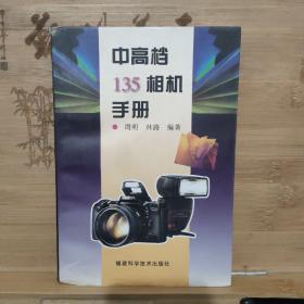 中高档135相机手册